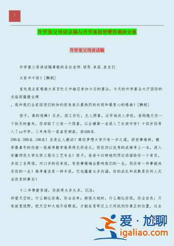 升學(xué)宴會家長講話(家族群請升學(xué)宴怎么寫稱呼)？