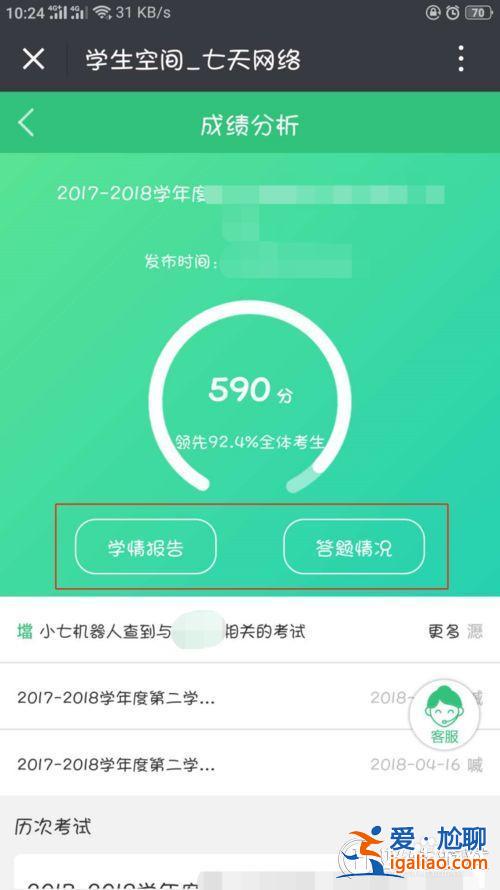 升學(xué)堂成績查詢(升級學(xué)堂咋樣)？