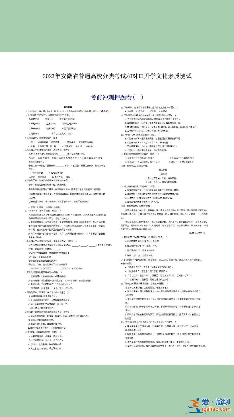 安徽對口升學時政題目答案(安徽對口升學試卷都是選擇題嗎)？