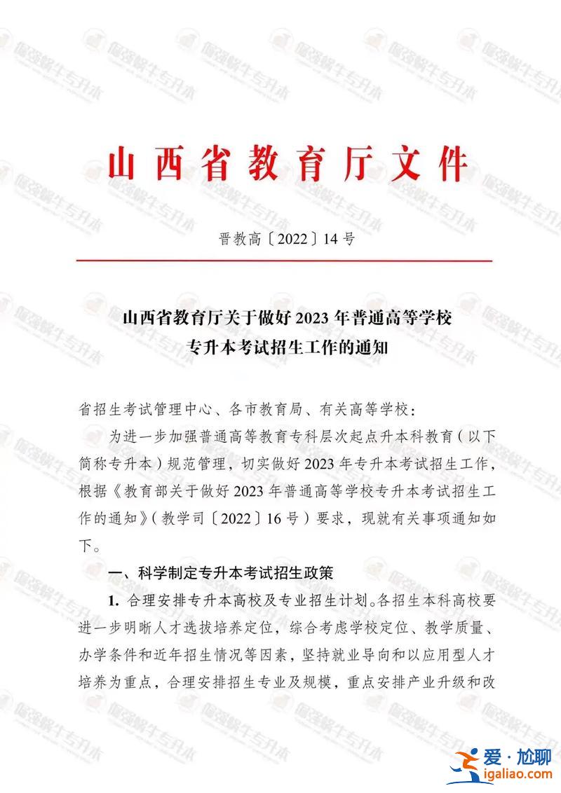 太原專升本？2023太原局要專升本的畢業生嗎？