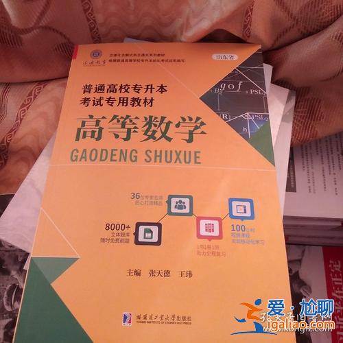 山東專升本高數(山東專升本高等數學用哪本書好一些)？