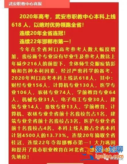 武安職教本科升學率，武安職教中心復讀班好嗎？