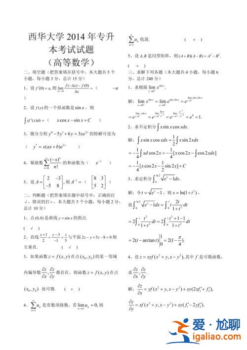 專升本高數題？統考專升本的高數都考什么內容？