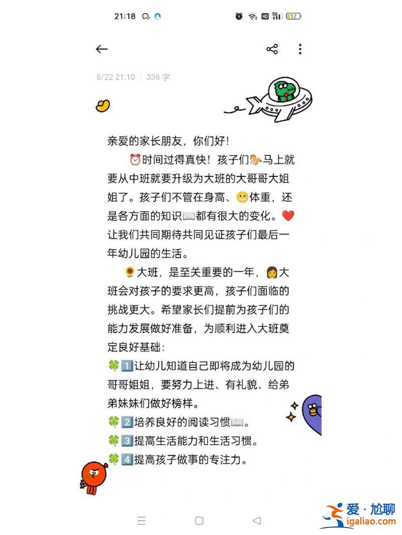 幼兒園升學 幼兒園升學文案？