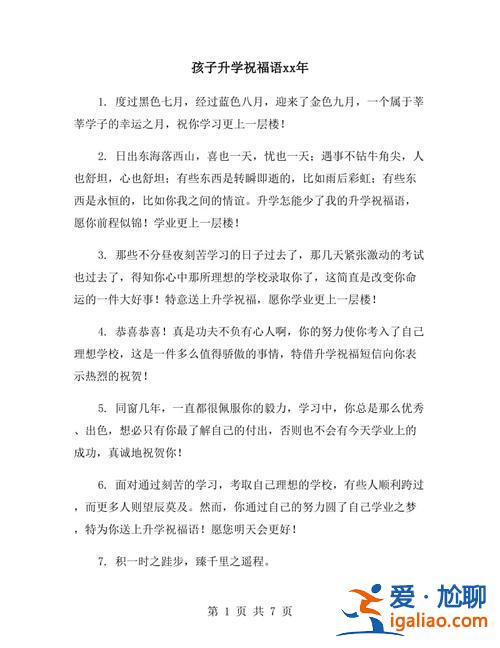 祝福孩子升學的話？祝福別人升學的祝福語？