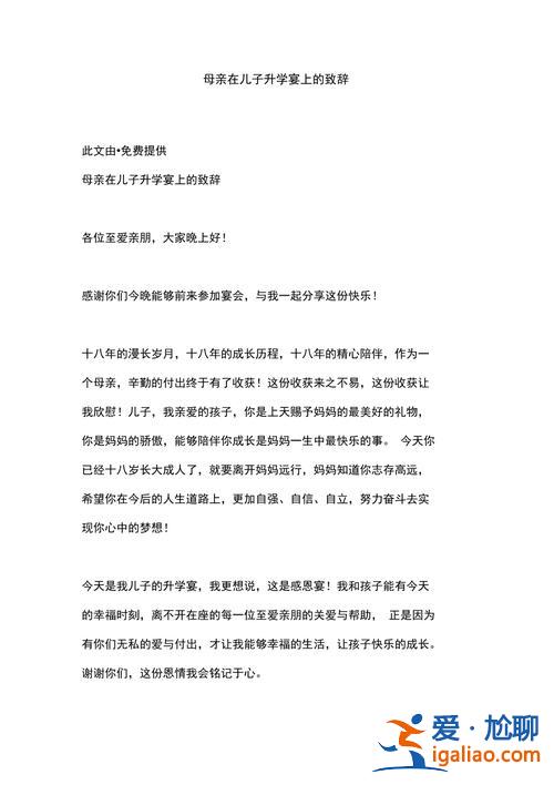 升學典禮媽媽講話 升學宴媽媽的致辭？