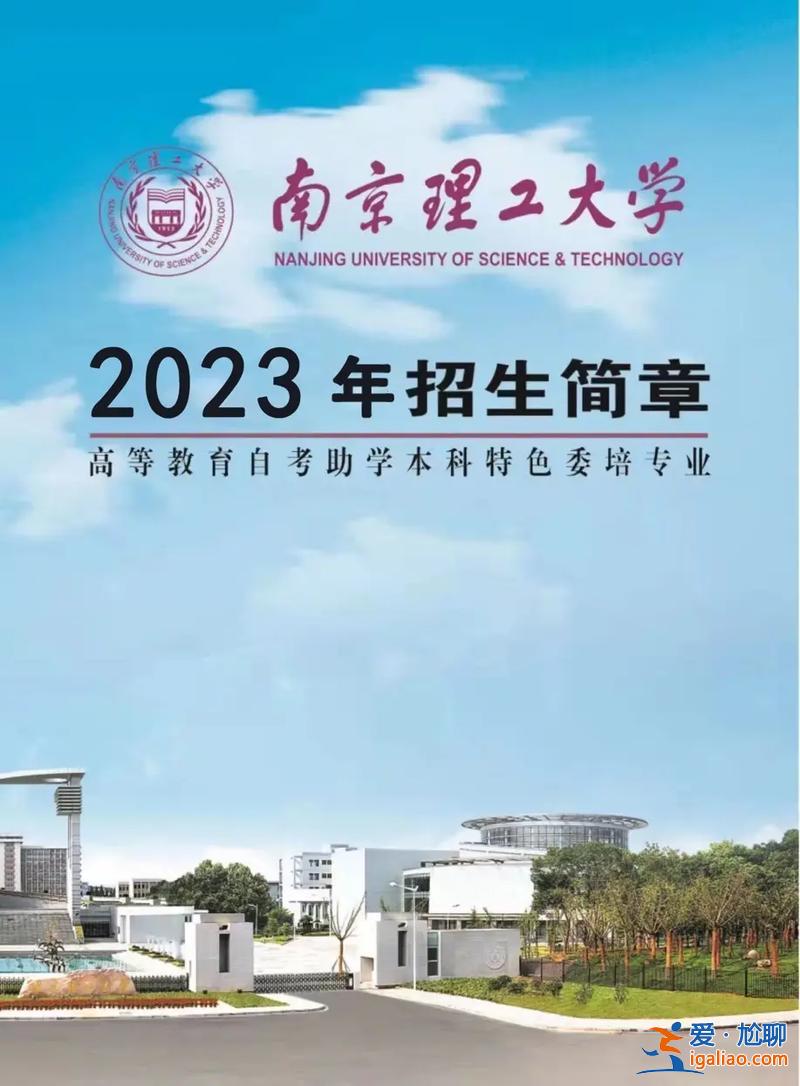 南京專升本(南京專升本最好學校)？