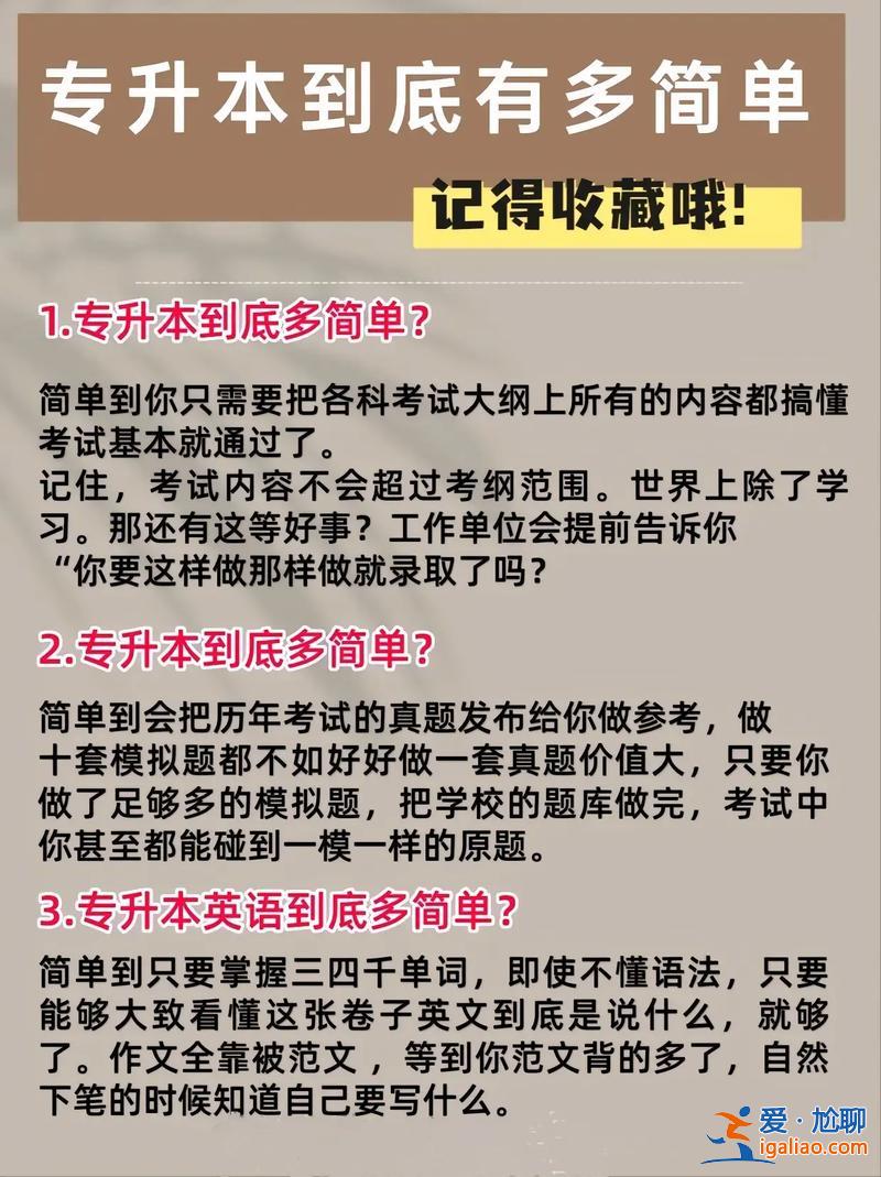 外省專升本 去外地讀書 專升本難嗎？