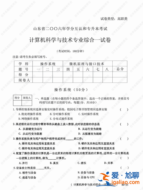 專升本卷子(全國專升本考試試卷是一樣的嗎)？