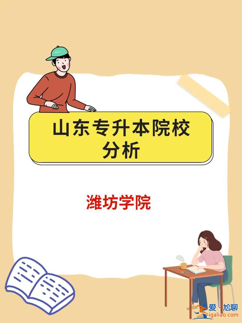 濰坊會計升學考試流程安排？濰坊學院初級會計考試怎么找考場？