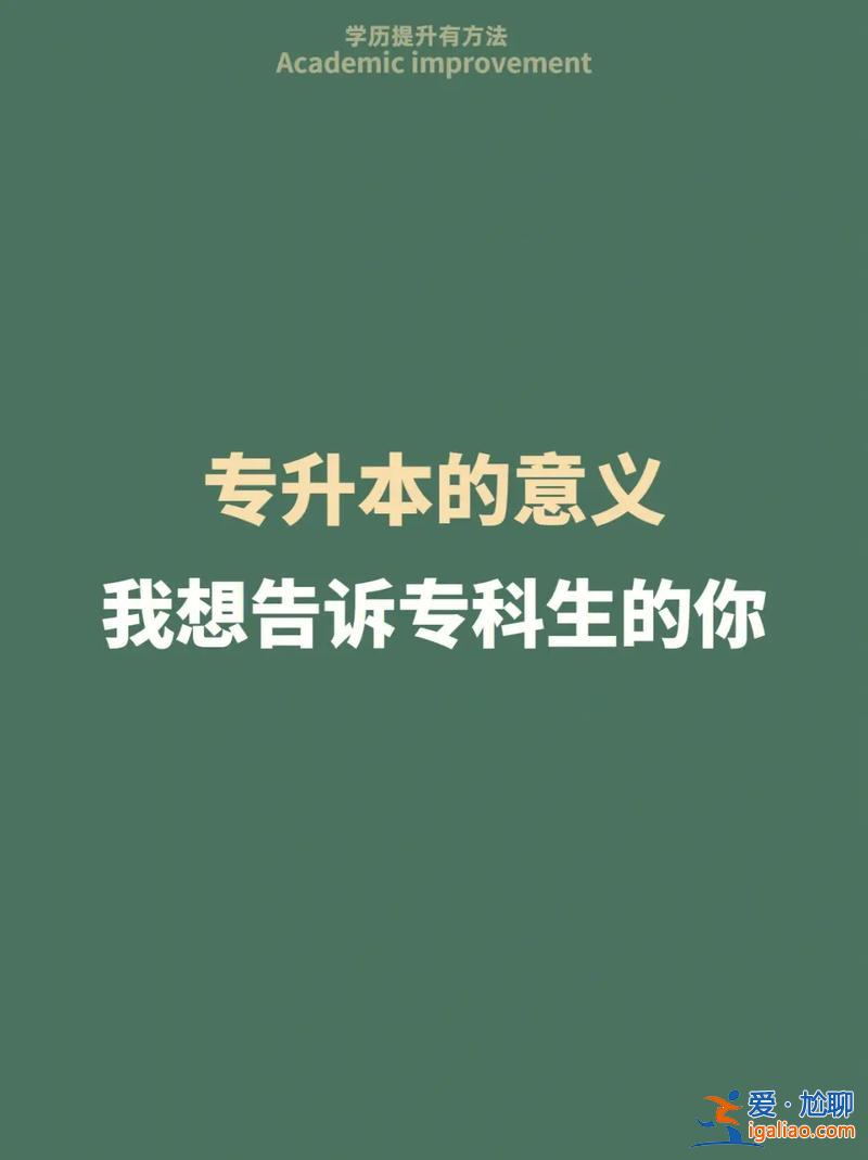 應屆專升本，專升本只有一次機會嗎？