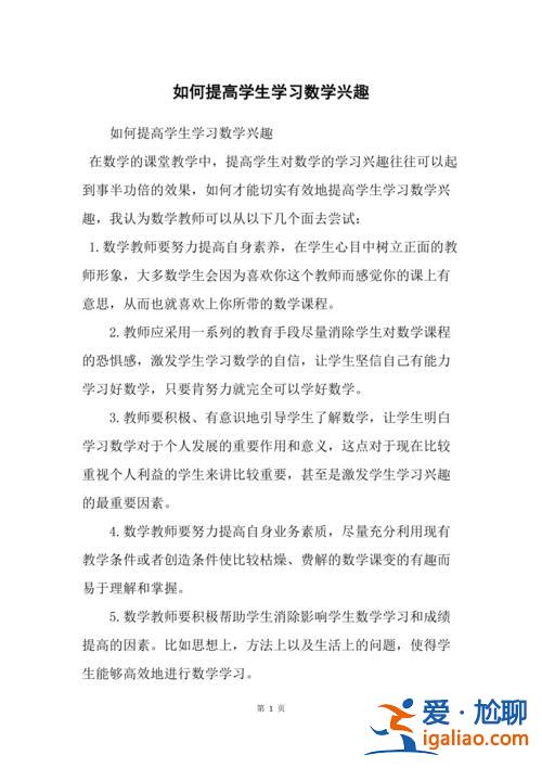 怎么提升學習數學的興趣 如何使學生喜歡數學？