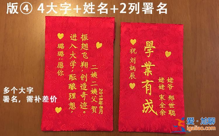 升學宴紅包上寫啥好 升學紅包賀語怎么寫？