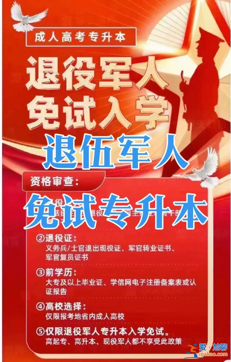 軍人專升本(軍考專升本怎么回事)？