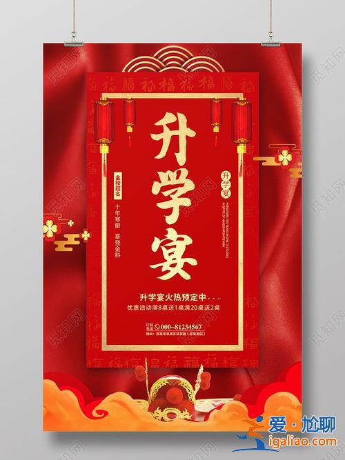 升學宴背景(自己辦升學宴的流程)？