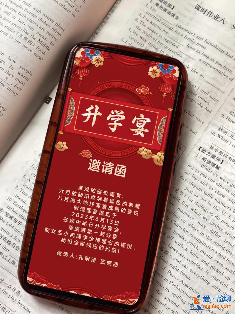 升學宴請柬app 制作百日宴電子請柬的app？