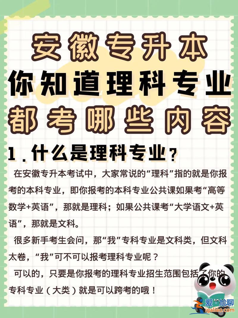 專升本理科？專升本理科180分就夠了嗎？