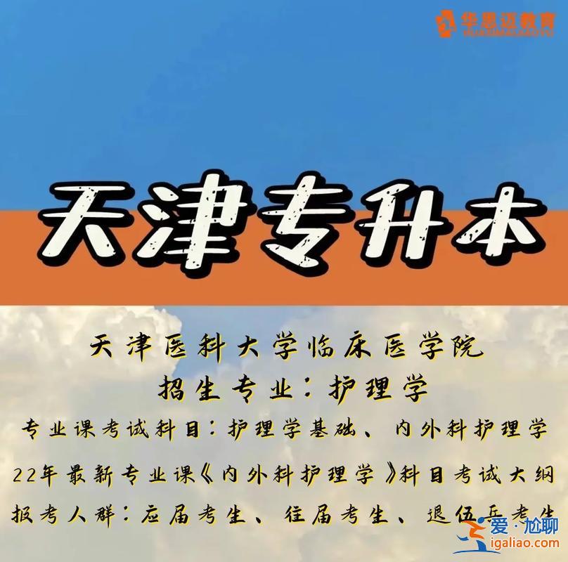 專升本護(hù)理專業(yè)，護(hù)理專業(yè)專升了本可以學(xué)醫(yī)嗎？