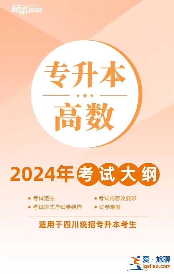 專升本大綱？2024年專升本考試大綱什么時候出？