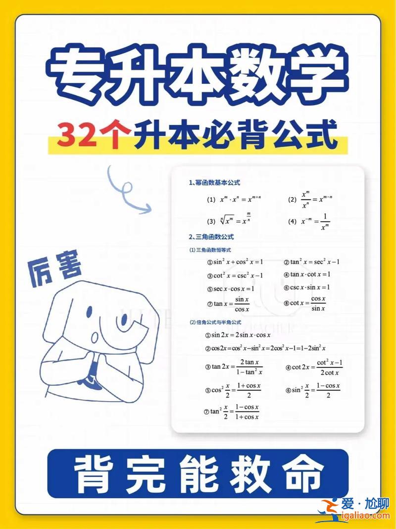 專升本技巧？專升本數學技巧？