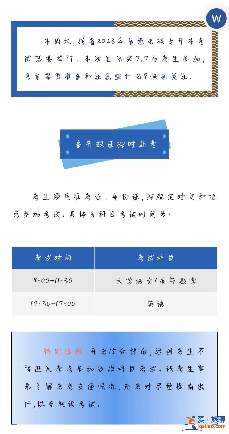 專升本題，專升本考試和普通高考考試試題一樣嗎？