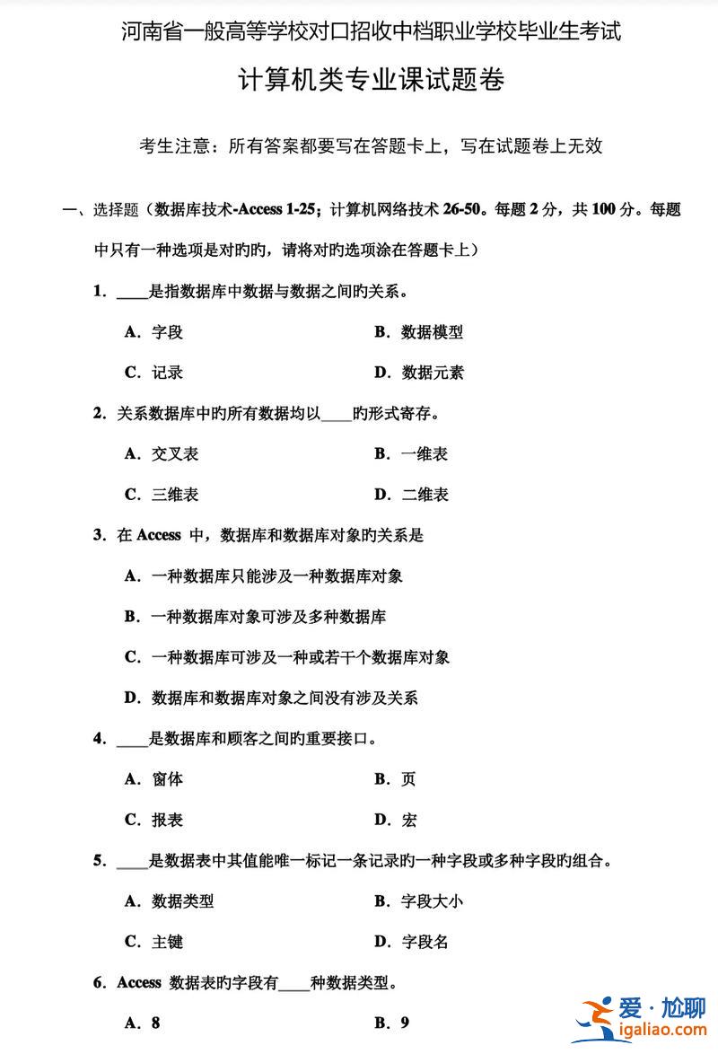 職高對口升學美術(shù)聯(lián)考真題，對口升學的試卷和高考卷子一樣嗎？