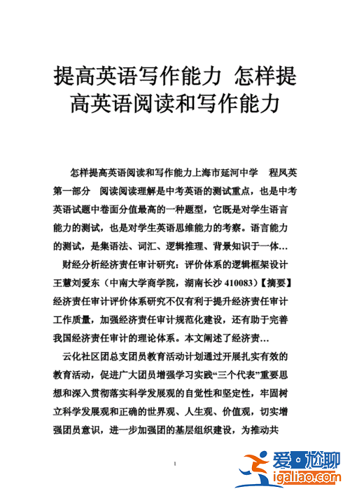 提升學(xué)生英文寫(xiě)作能力？孩子英語(yǔ)寫(xiě)作能力比較差，怎么提升？