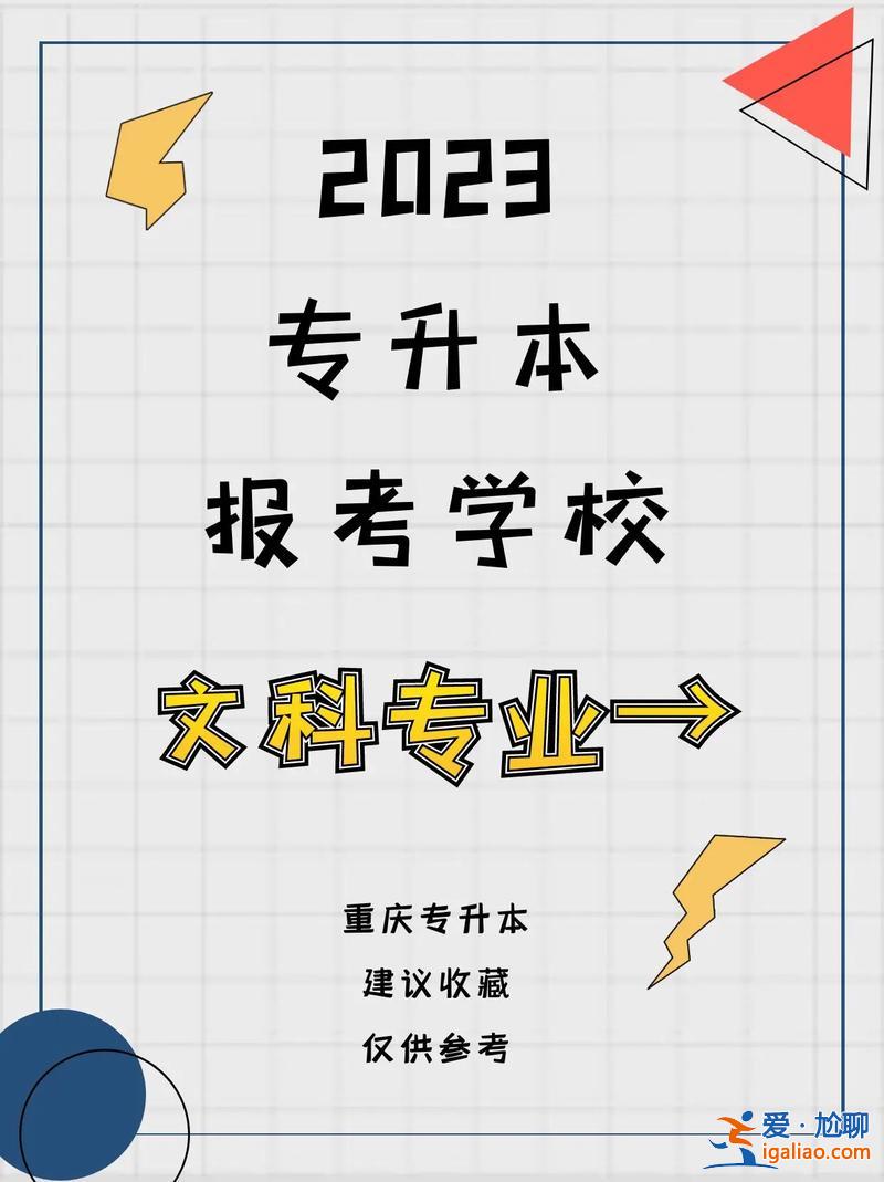專升本申請？專升本什么時候向學校申請？