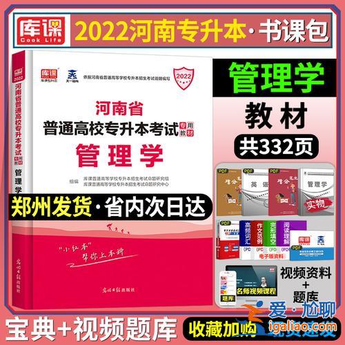 管理學專升本，專升本管理學教材用哪個好？