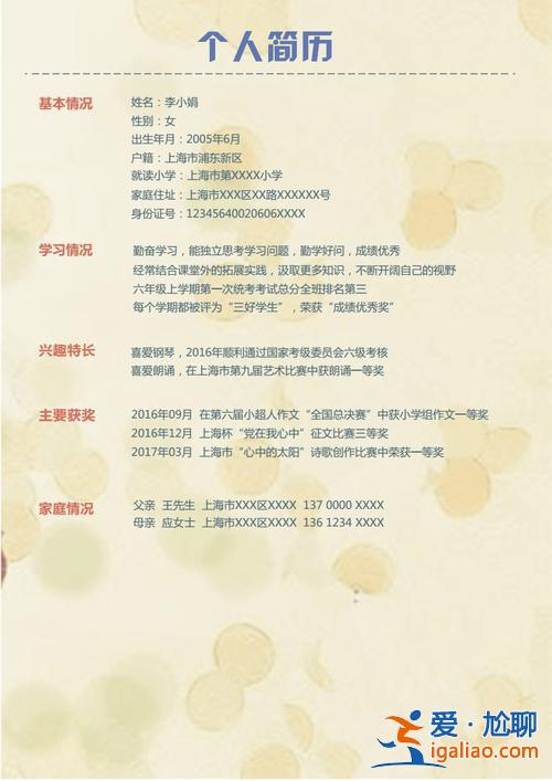 孩子升學簡歷(孩子入學家庭情況介紹怎么寫)？