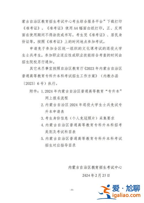 內(nèi)蒙專升本？?jī)?nèi)蒙古2024年專升本政策？