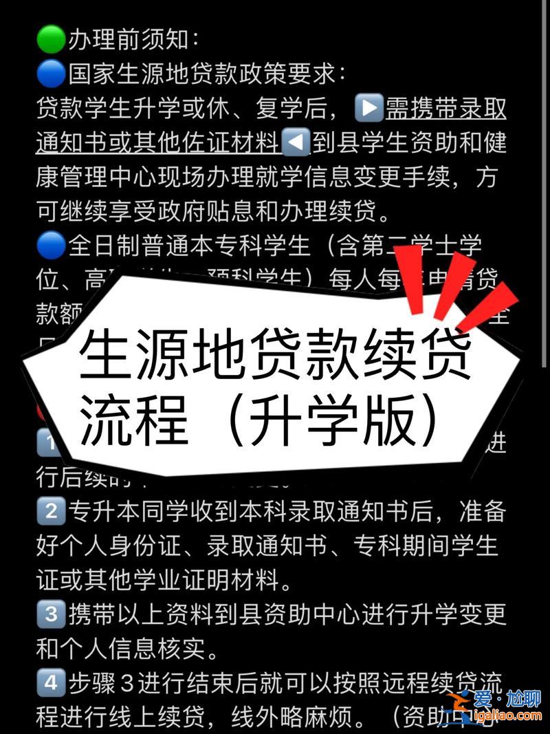 升學地貸款？升學續貸怎么弄？