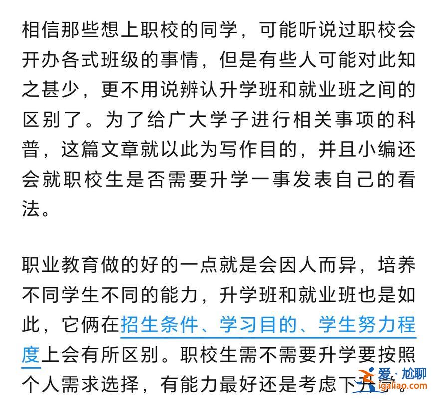 技校升學部？技校就業班和升學班有什么區別？