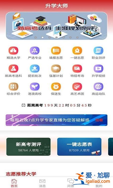 升學大師下載？升學大師如何填報？