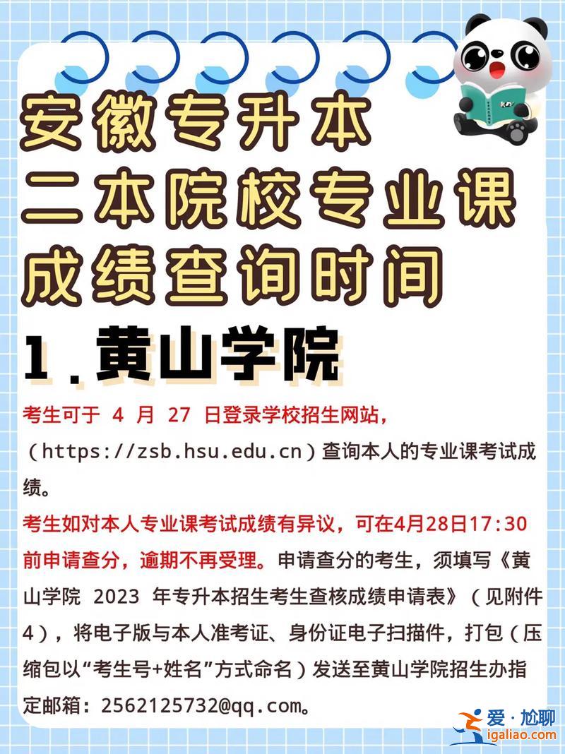 專升本信息，專升本什么時候出成績？