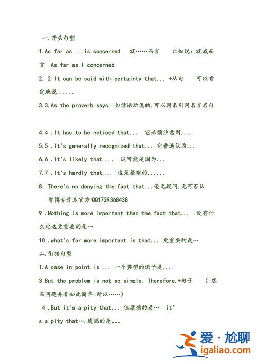 專升本英語題 專升本英語作文常用萬能句型，助你考試拿高分？