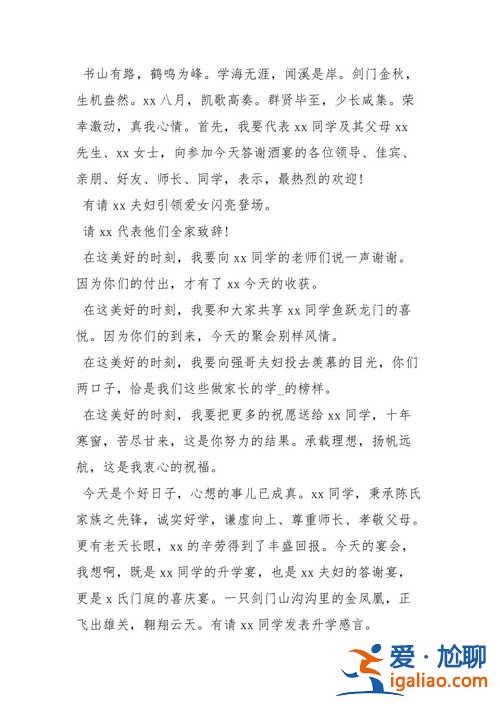 升學宴稿子，小孩主持大學升學宴怎么主持？