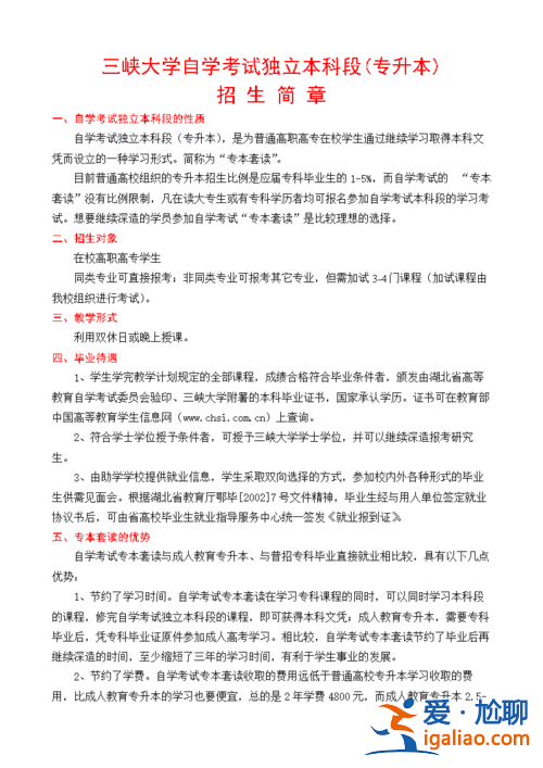 專升本內(nèi)容 什么是專升本？