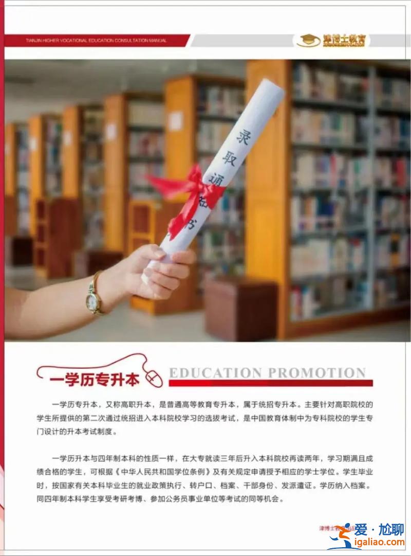 學歷 專升本，什么是專升本？