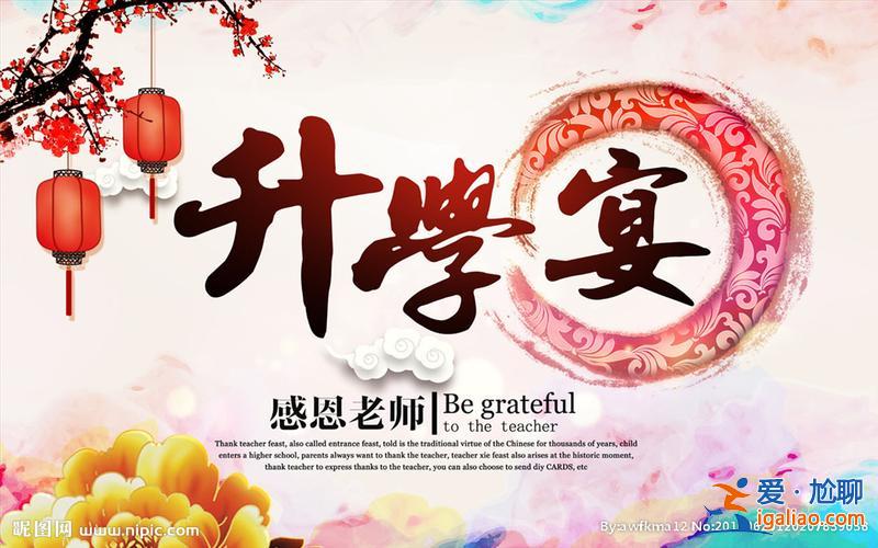 求升學(xué)什么日子最好最靈驗？升學(xué)宴8月幾號辦最好？