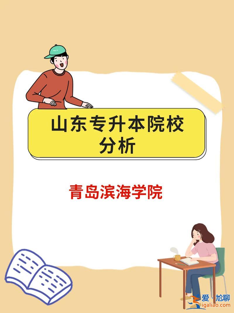 專升本專升本機構？山東公辦專升本機構？