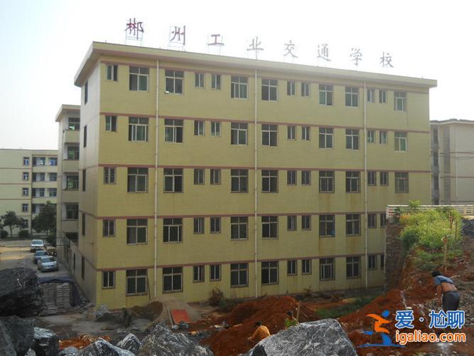 郴州交通工業(yè)學(xué)校升學(xué)班 郴州工業(yè)交通學(xué)校有對口升學(xué)班嗎？