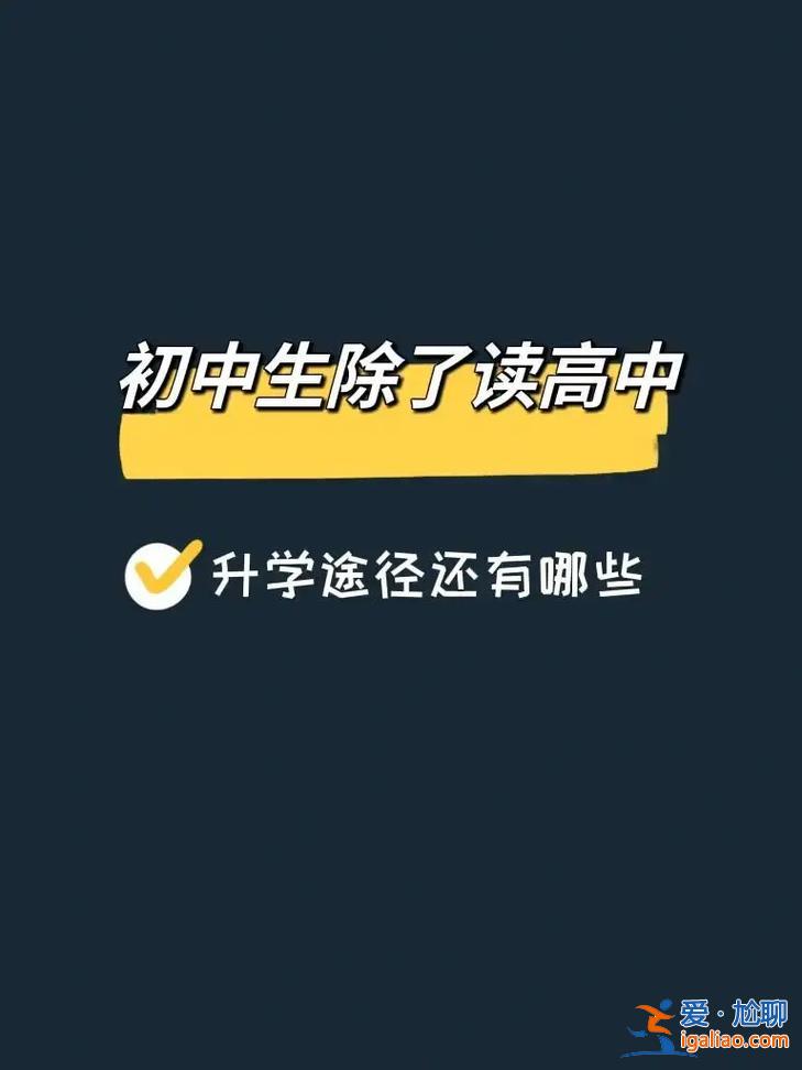 我是升學(xué)還是就業(yè)800字？中職生畢業(yè)之后是先升學(xué)還是先就業(yè)？