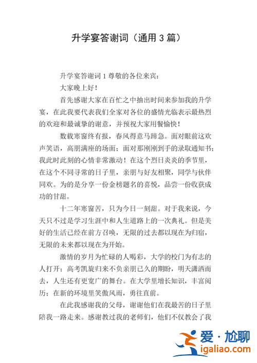 升學(xué)宴家長感謝領(lǐng)導(dǎo)的話語(升學(xué)宴感謝領(lǐng)導(dǎo)致辭)？