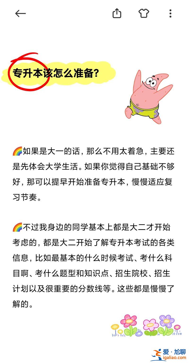 專升本需要，專升本需要準備什么怎么準備呀？