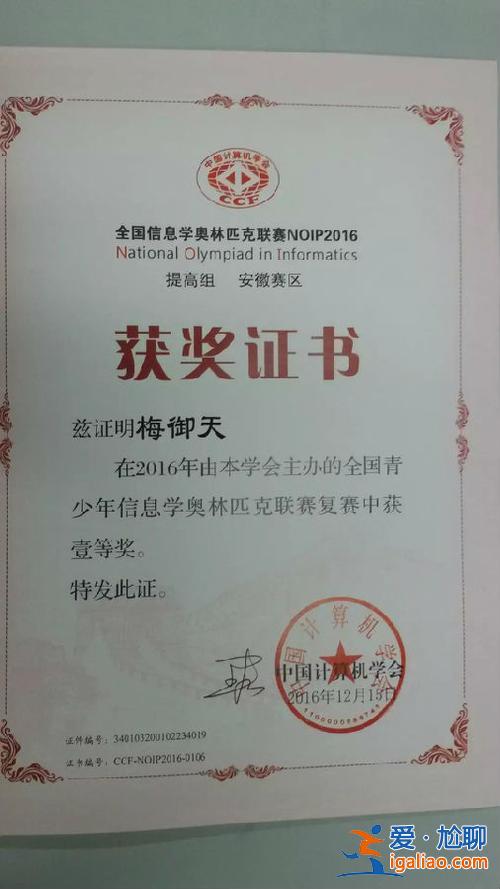 noip升學，noip省一等獎有什么用？