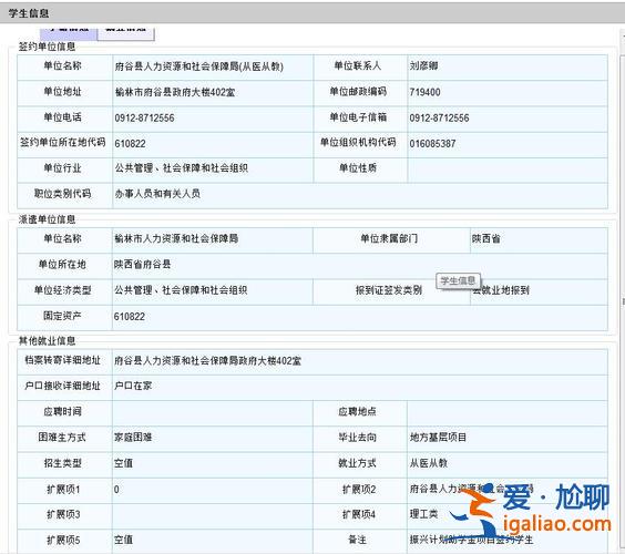 升學信息，就業(yè)信息網(wǎng)升學信息如何填寫？
