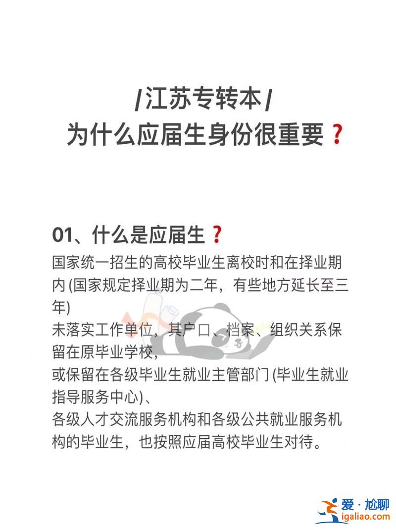 本科專升本 什么叫專升本(應屆生)？