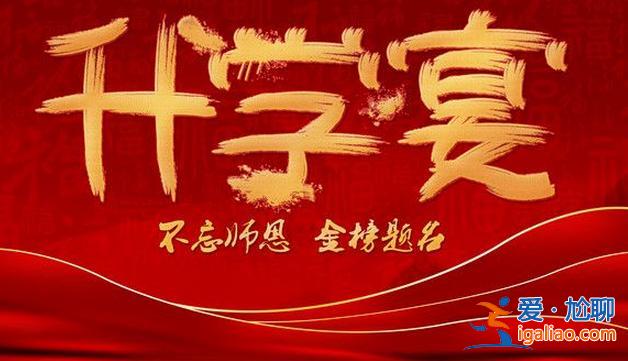 升學儀式？升學儀式感文案？
