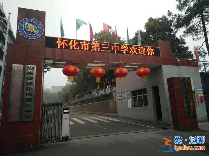 懷化三中天龍班升學率，懷化三中天龍班有幾個？